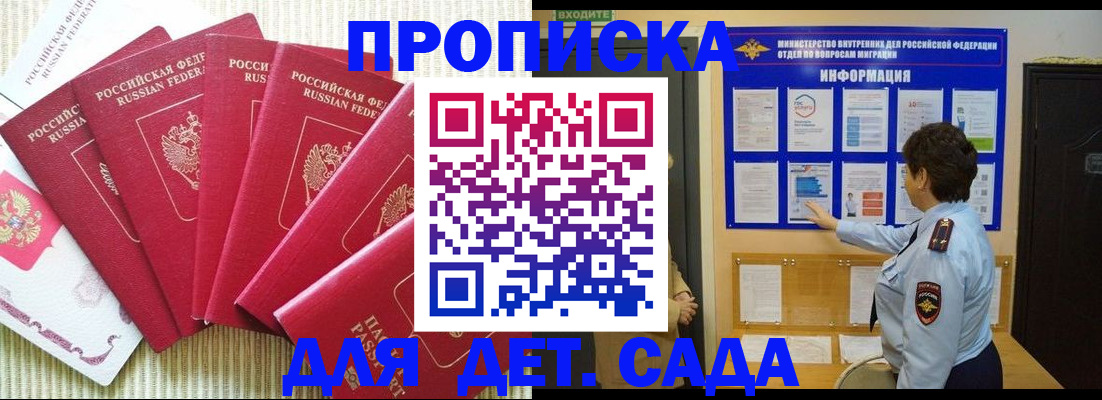 прописка в Зеленодольске